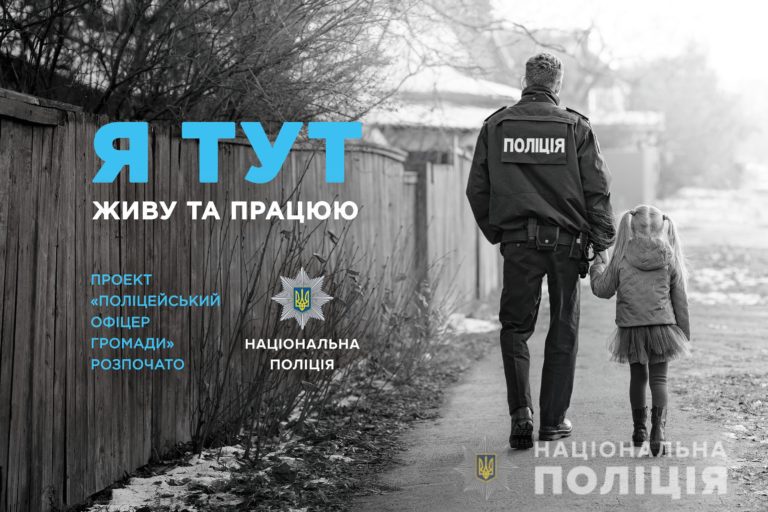 В Украине появятся полицейские офицеры территориальных общин