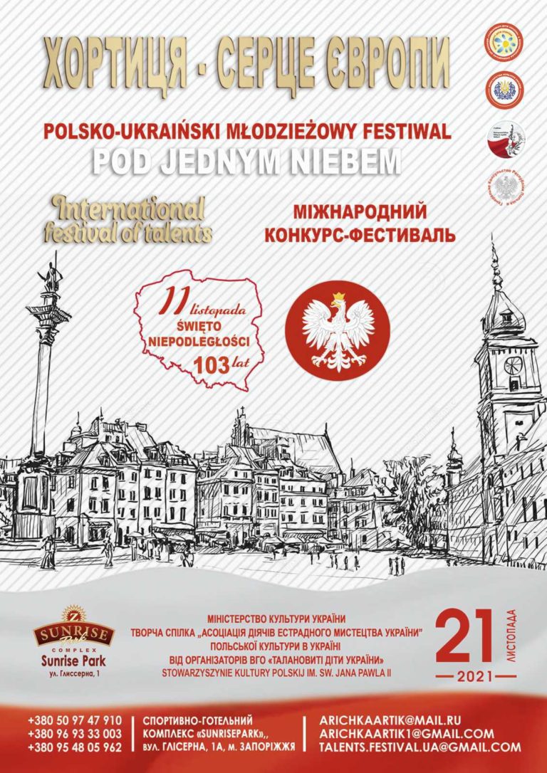 У Запоріжжі пройде фестиваль-конкурс «Хортиця – серце Європи»