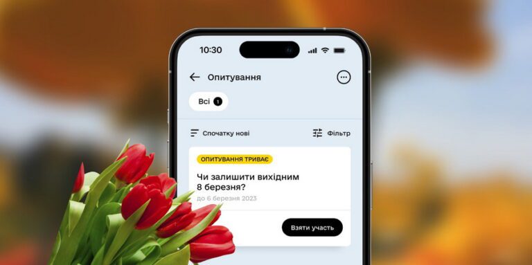 Вихідний 8 березня: у «Дії» запустили нове опитування