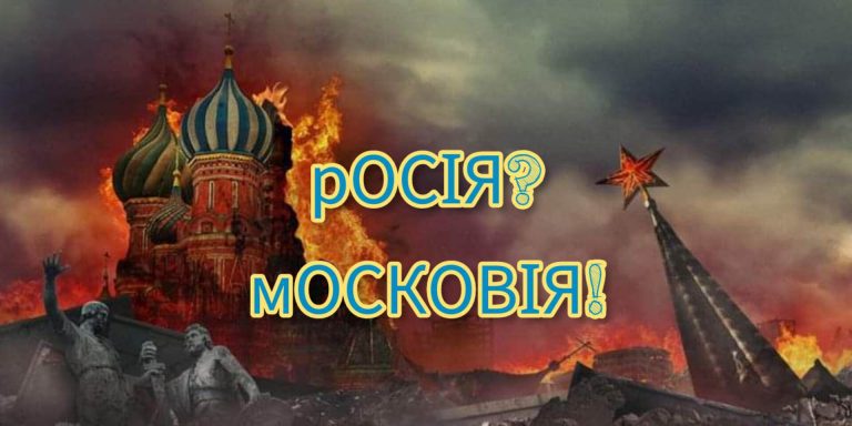 «Повернути історичну назву»: українці просять президента перейменувати Росію
