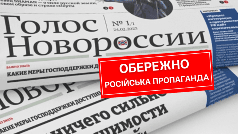 На тимчасово окупованій території Запорізької області окупанти запустили пропагандистську газету «Голос Новороссии»