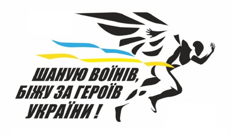 «Шаную воїнів, біжу за Героїв України»: запоріжці можуть долучитися до патріотичного забігу