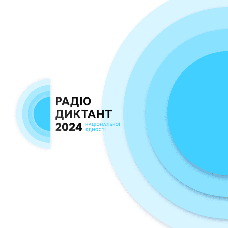 25 жовтня до Дня української писемності та мови відбудеться Радіодиктант Національної єдності, у якому братимуть участь і жителі Запорізької області