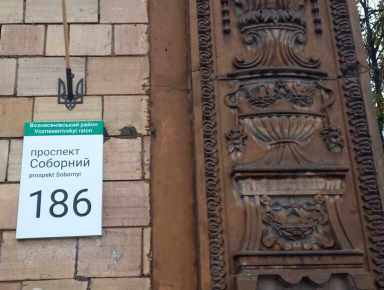 Адресні таблички нового зразка з’являться на вулицях Запоріжжя — міська рада