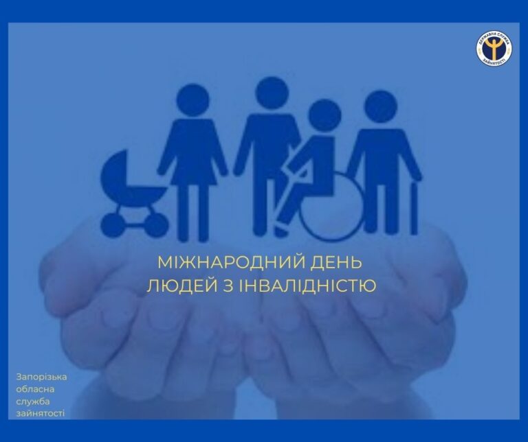 Робота знайдеться для всіх