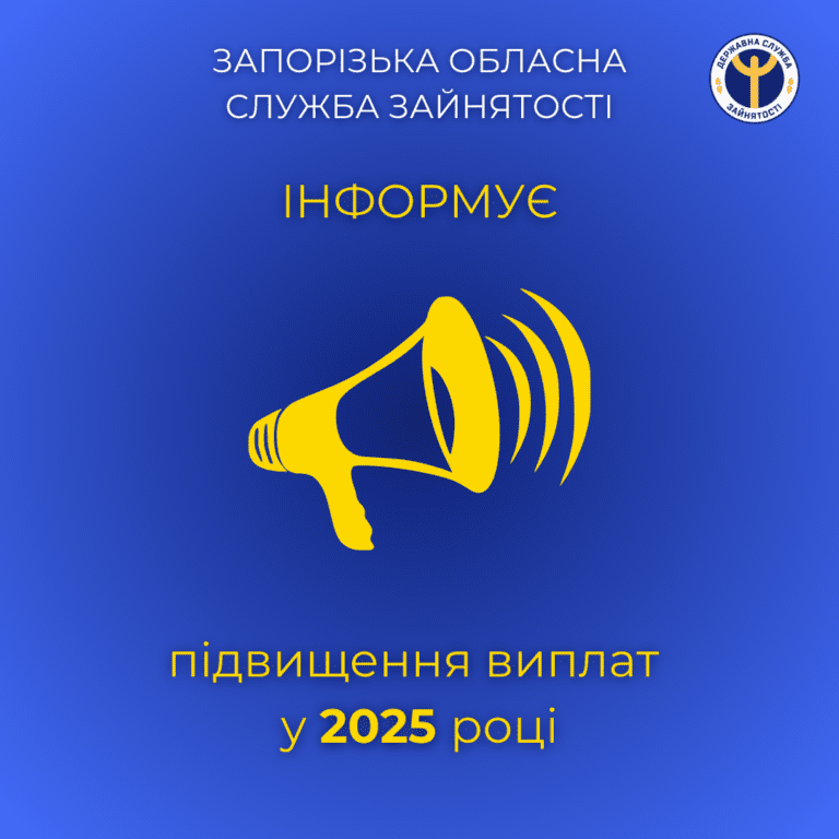 У Запорізькій обласній службі зайнятості розповіли, якою буде допомога по безробіттю цього року