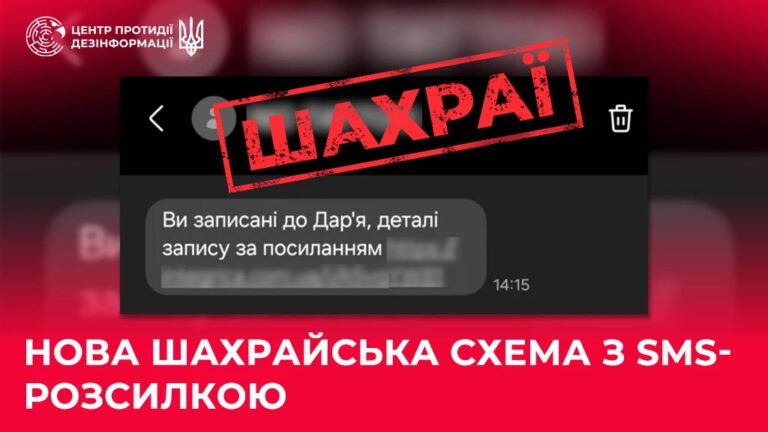 «Ви записані на прийом»: українців попереджають про нову шахрайську схему