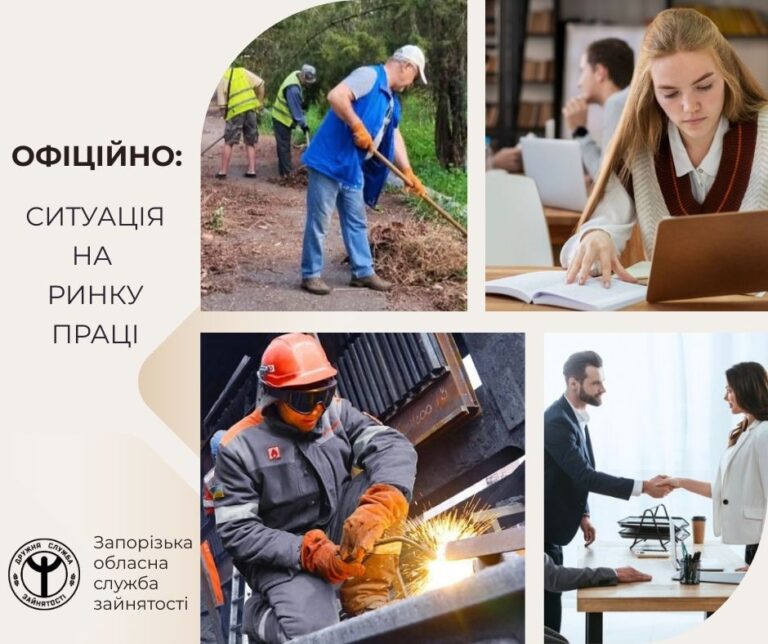 У Запорізькій області рівень працевлаштування збільшився втричі — ЗОЦЗ